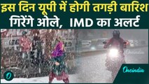UP Weather News Today: बिगड़ेगा यूपी का मौसम, आंधी-तूफान के साथ होगी बारिश | IMD Alert | UP Rain