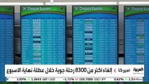 أميركا: إلغاء أكثر من 8300 رحلة جوية بسبب عاصفة ثلجية