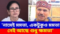 'নামেই মমতা, একটুকুও মমতা নেই আছে শুধু ক্ষমতা', চরম কটাক্ষ অধীরের