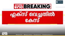 പാതയോരത്ത് ഫ്ലക്സ് ബോർഡ് വച്ചതിൽ BJPക്കെതിരെ കേസെടുത്ത് പൊലീസ്