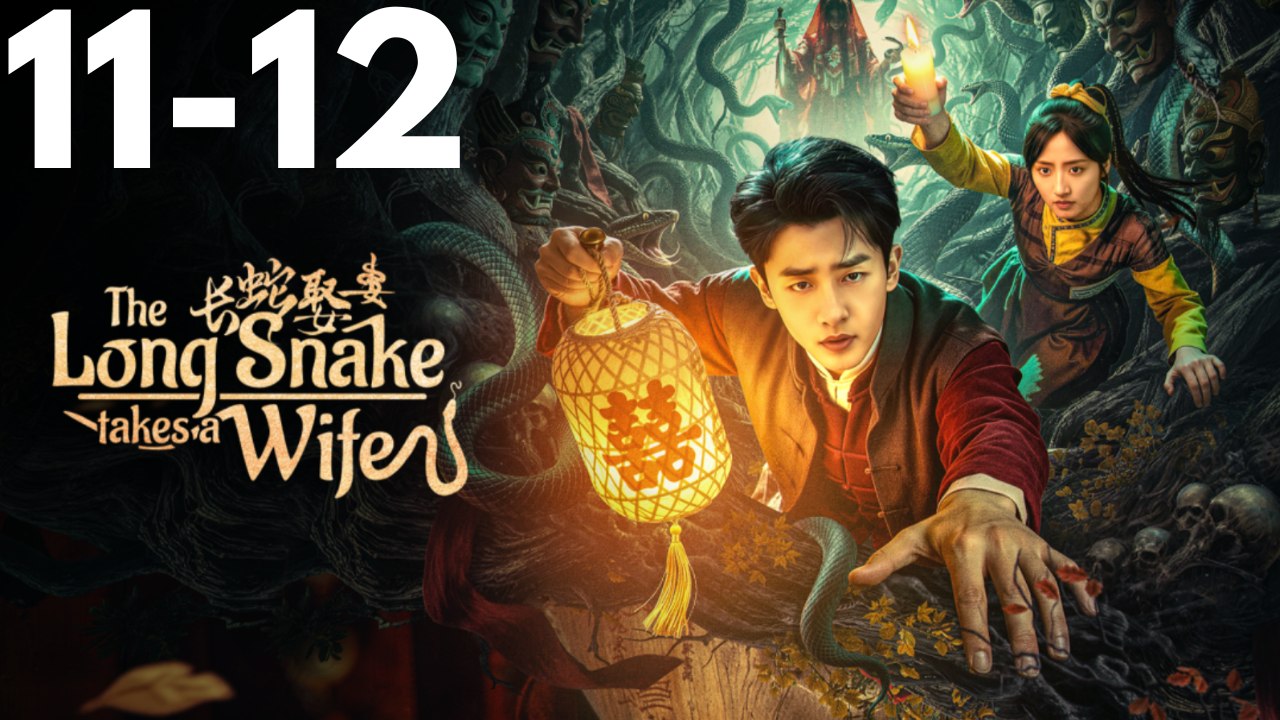 The Long Snake Takes a Wife - Episode 11-12 [Deutsche Untertitel]