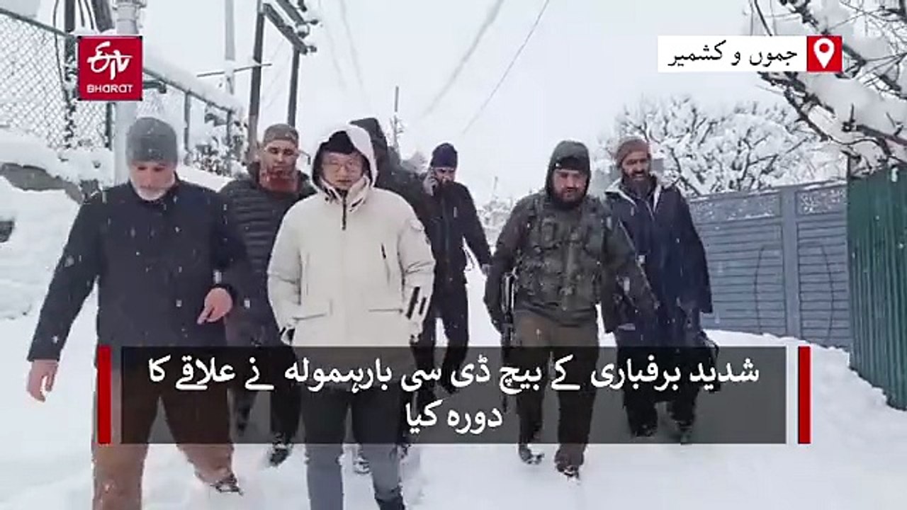 شدید برفباری کے پیش نظر ڈی سی بارہمولہ نے ہنگامی ردعمل، بجلی کی بحالی اور طبی خدمات کا جائزہ لیا