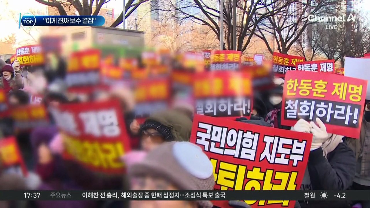 한동훈, ‘징계 철회 집회’에 “이게 진짜 보수 결집”
