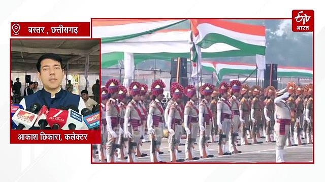बस्तर में गणतंत्र दिवस की तैयारियां पूरी, डिप्टी सीएम अरुण साव फहराएंगे तिरंगा