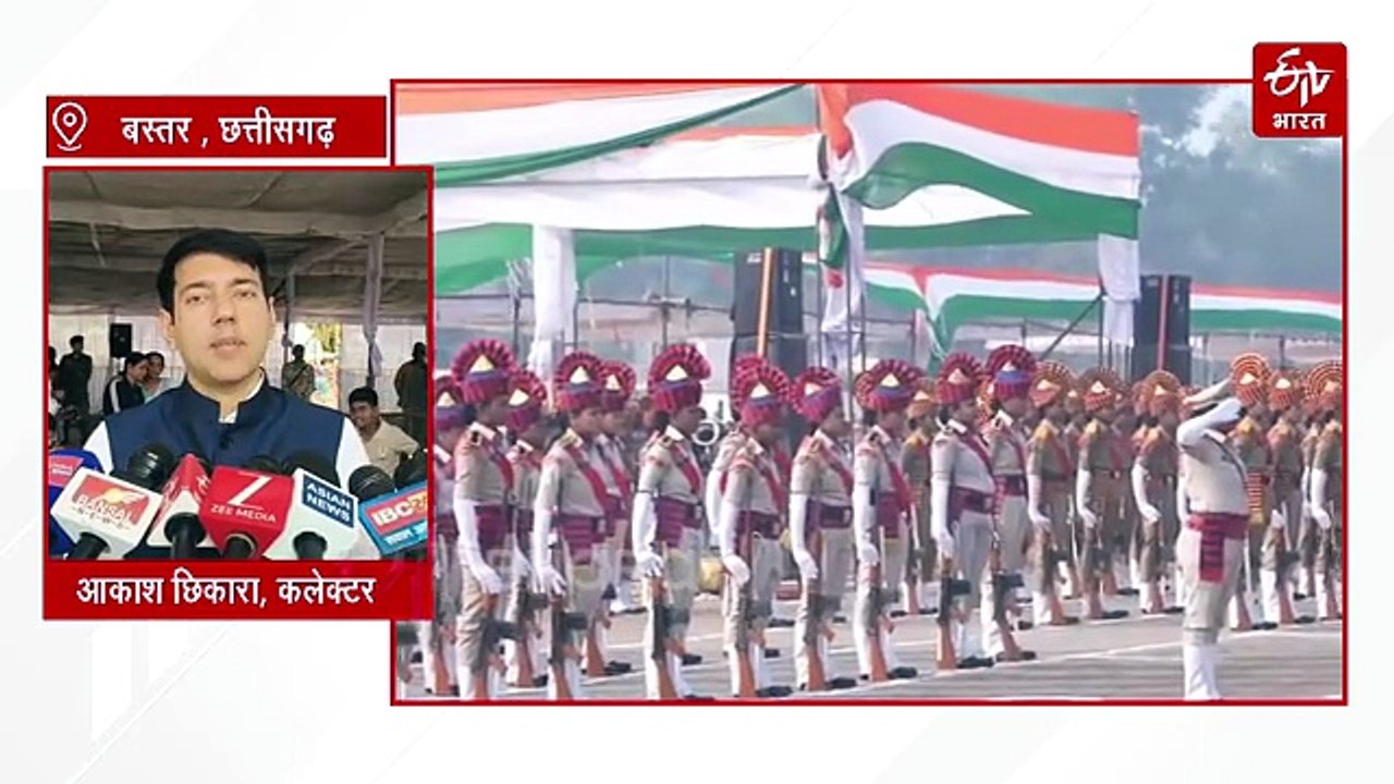 बस्तर में गणतंत्र दिवस की तैयारियां पूरी, डिप्टी सीएम अरुण साव फहराएंगे तिरंगा