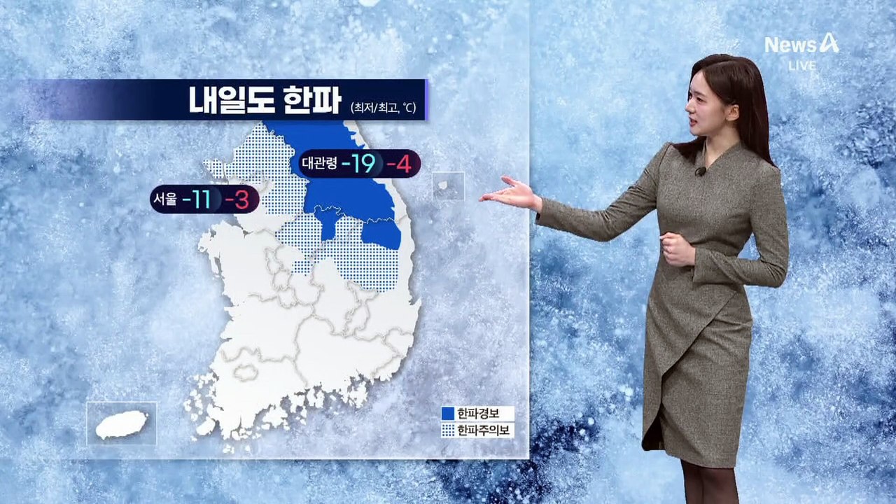 [날씨]내일도 한파 계속…동쪽 건조 극심