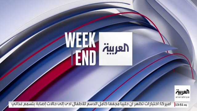 العربية ويكند | قبة ترمب الذهبية في غرينلاند .. تربك أوروبا #قناة_العربية