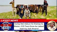 Kachay ke ilaqay mein dakuon ke khilaf bara operation jari hai. CCD team Syed Naqas Shah ki qiyadat mein jadeed aslah aur drones ke sath maujood hai.