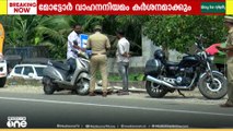 വർഷത്തിൽ 5 ചലാൻ ലഭിച്ചാൽ പണികിട്ടും ; പിടിമുറുക്കാൻ MVD...