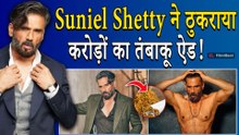 Suniel Shetty ने फिर जीता Fans का दिल, करोड़ों के तंबाकू ऐड का ऑफर ठुकरा बोली ये बड़ी बात! FilmiBeat