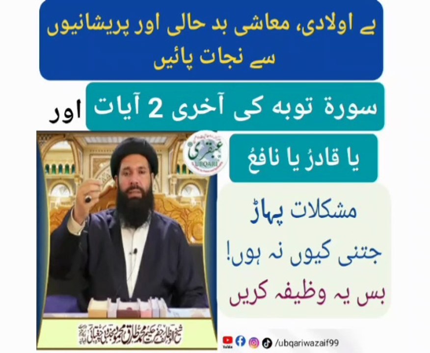 Powerful Wazifa from Surah Tawbah for Financial Problems, Stress & Child Blessings سورۃ توبہ کا طاقتور وظیفہ | جیسی مشکلات ریزہ ریزہ