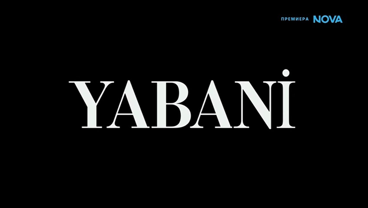 Диво Сърце Епизод 30 (2026)