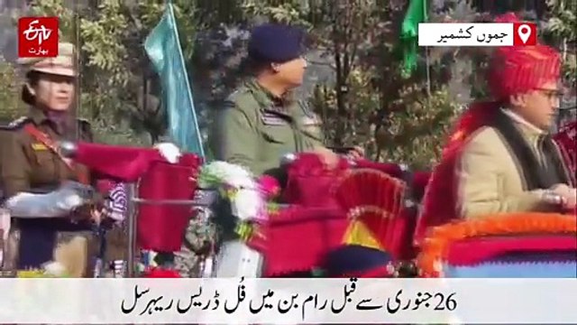 ڈسٹرکٹ پولیس لائن رامبن میں سخت حفاظتی حصار میں یوم جمہوریہ کی فل ڈریس ریہرسل