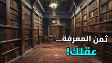 المخطوطة الأندلسية الملعونة: الكتاب الذي يسرق عقلك بمجرد لمسه! 📜💀