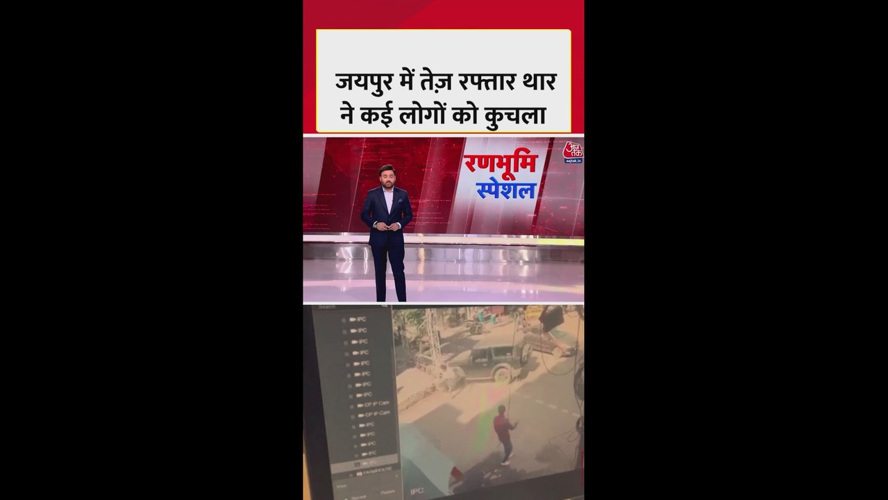 जयपुर में तेज रफ्तार थार का कहर