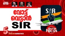 പ്രവാസികളെ വെട്ടാൻ | SIR: A weapon of exclusion? Kerala NRIs share their concerns