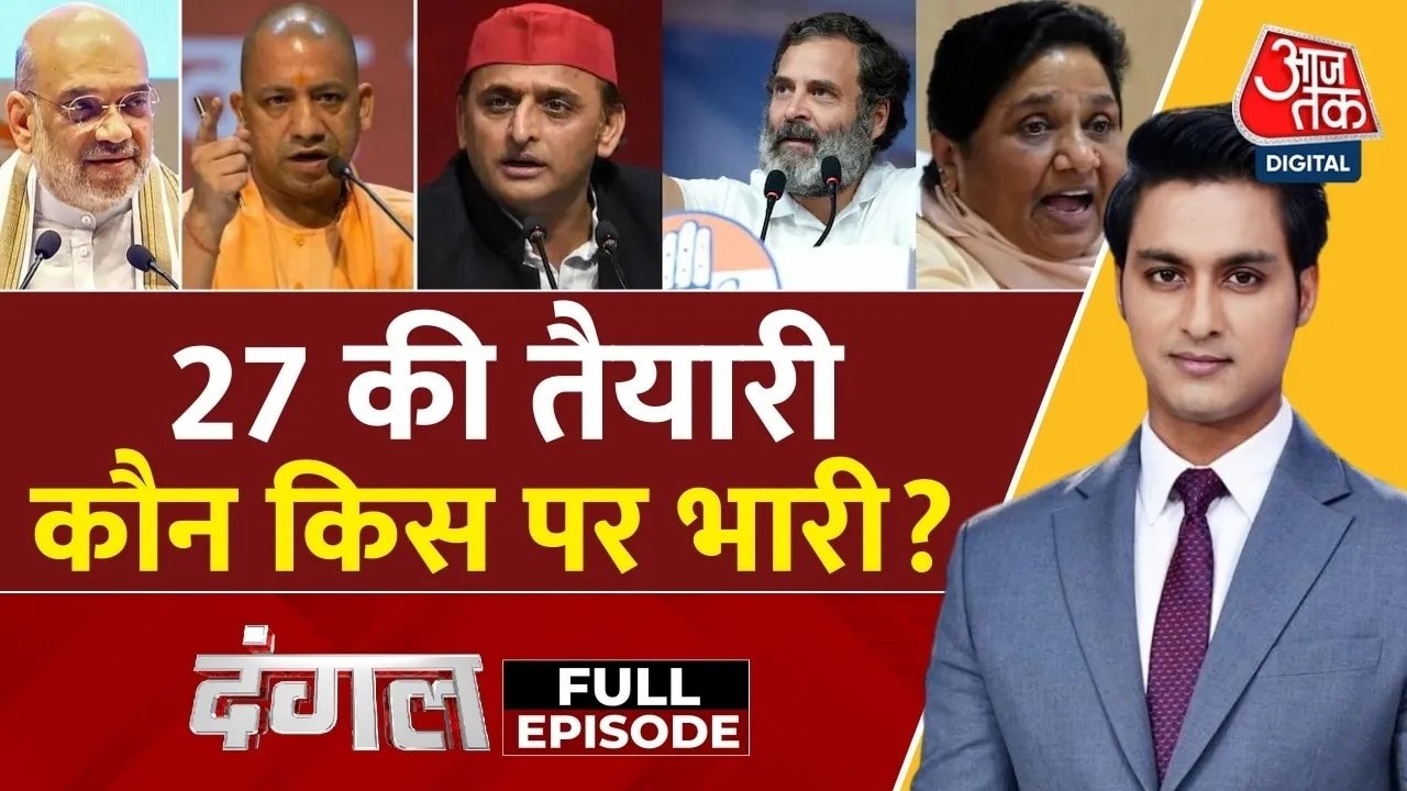 2027 का यूपी चुनाव विकास पर होगा या फिर परिवारव...