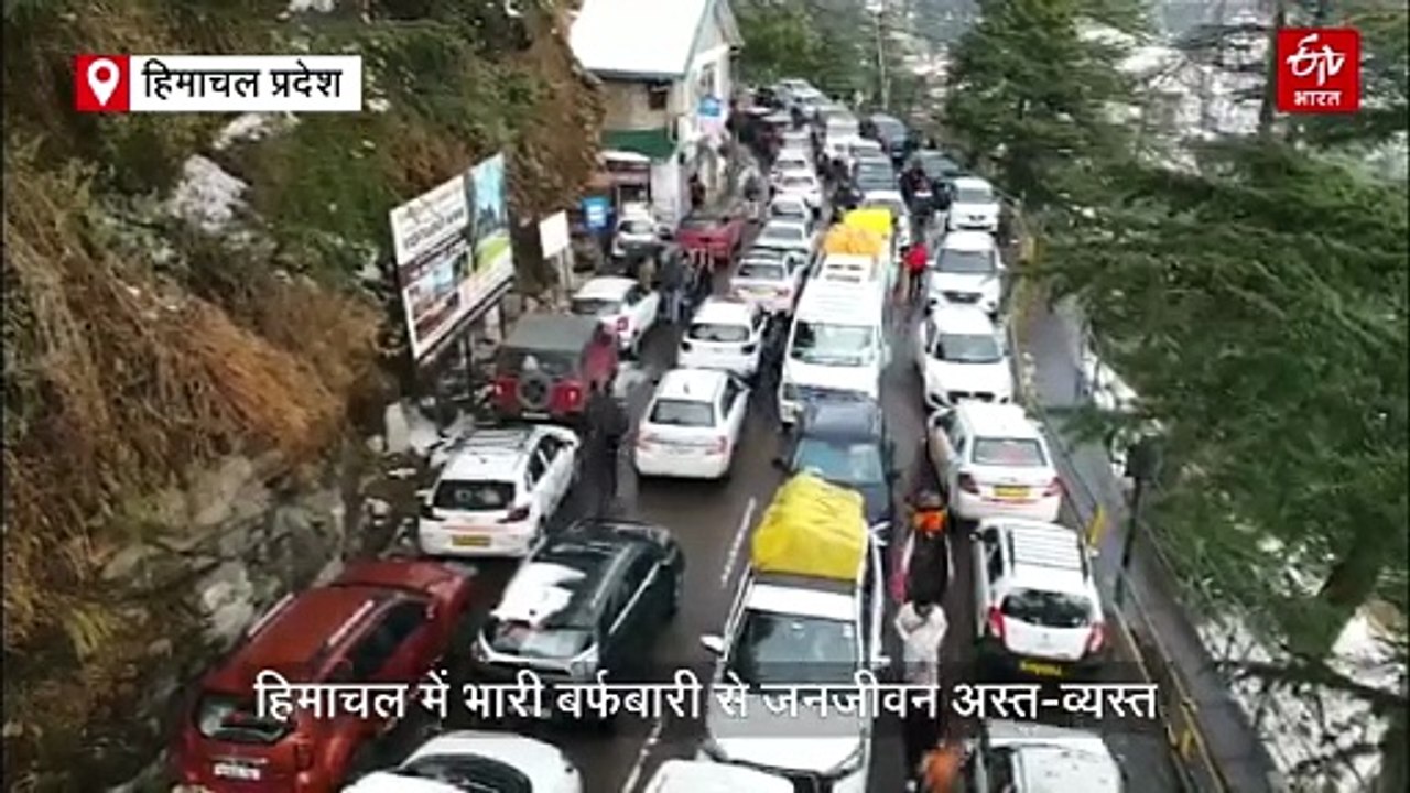 बर्फबारी के बाद शिमला में लगा लंबा जाम, रेंगती रही गाड़ियां, मिनटों का सफर घंटों में बदला