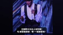王赫野来马变“吃播”，台上爽吃娘惹糕！
