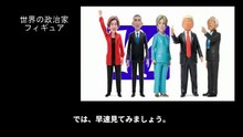 【豆知識】モンスター米大統領フィギュア　【Trivia News】Monster American President Figures