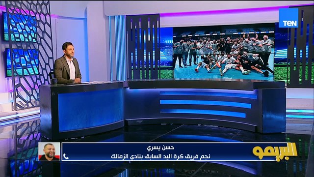 حسن يسري: منتخب اليد قادر على التتويج بأمم إفريقيا ...وقادرين على حصد اللقب