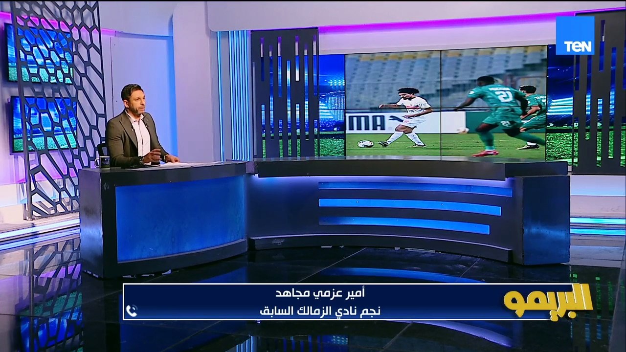 أمير عزمي مجاهد: لازم حلول جذرية في الزمالك.. وهذا ما يحتاجه النادي الآن👇