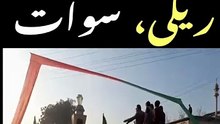 PTi Rally Swat | pti rally swat, pti rally, pti rally today, pti sawat rally, Pti rally in sawat