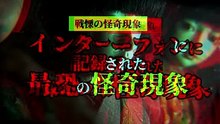 インターホンに記録された最恐の怪奇現象