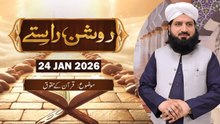 Roshan Raste - Topic : Quran kay Huqooq - 24 Jan 2026 - ARY Qtv