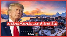 هل تلاعب ترامب بخريطة جرينلاند؟.. أسرار جديدة عن الجزيرة محل النزاع