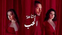 المسلسل التركي متاهة الحب الحلقة 2 مدبلج