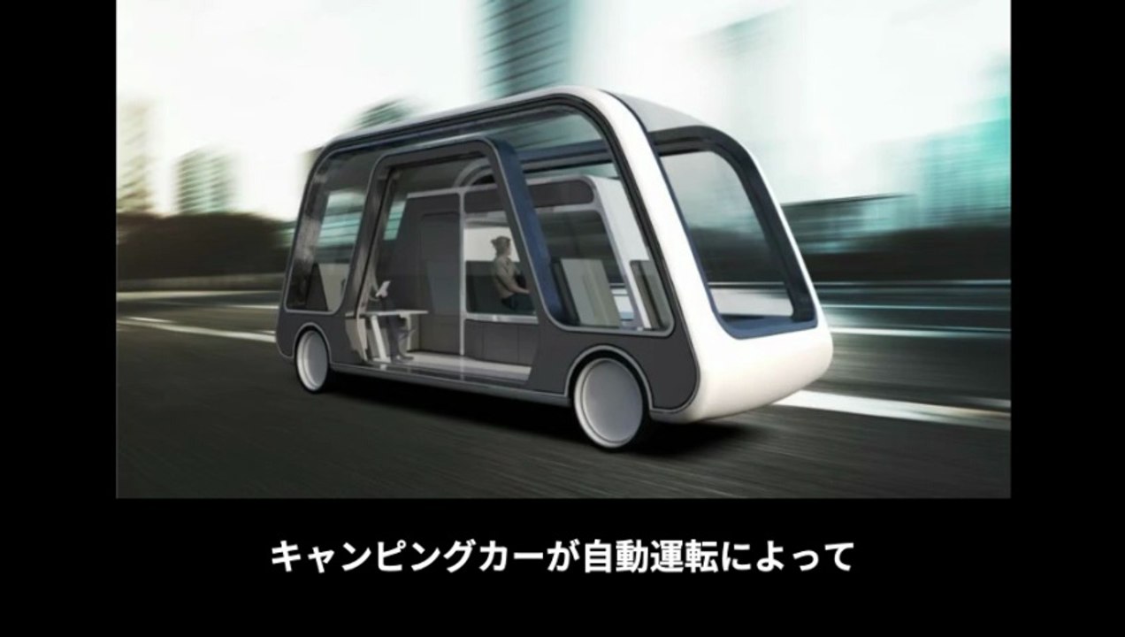 【豆知識】未来型キャンピングカー　[Trivia News] Future-Type Camping Car
