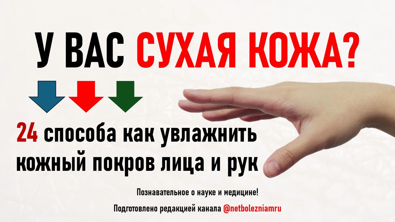 Сухая кожа лица и рук: 24 способа увлажнить кожу в домашних условиях