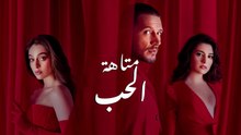 المسلسل التركي متاهة الحب الحلقة 13 مدبلج