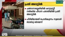 കന്യാസ്ത്രീ നൽകിയ പീഡന പരാതിയിൽ പ്രതി അറസ്റ്റിൽ