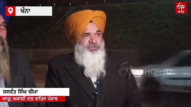 ਅਕਾਲੀ ਦਲ ਵਾਰਿਸ ਪੰਜਾਬ ਦੇ ਆਗੂ ਜਸਵੰਤ ਸਿੰਘ ਚੀਮਾ 'ਤੇ ਚੱਲੀਆਂ ਗੋਲੀਆਂ