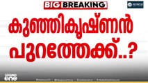 വി.കുഞ്ഞികൃഷ്ണൻ പുറത്തേക്ക്? CPMൽ നിന്ന് പുറത്താക്കാൻ സാധ്യത