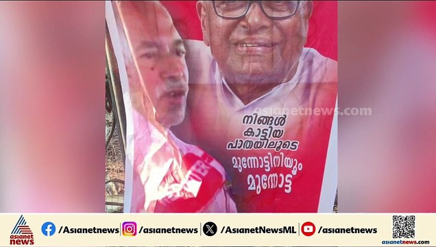 'നിങ്ങൾ കാട്ടിയ പാതയിലൂടെ മുന്നോട്ടിനിയും മുന്നോട്ട്'; വി കുഞ്ഞികൃഷ്ണനെ അനുകൂലിച്ച് ഫ്ലക്സ്