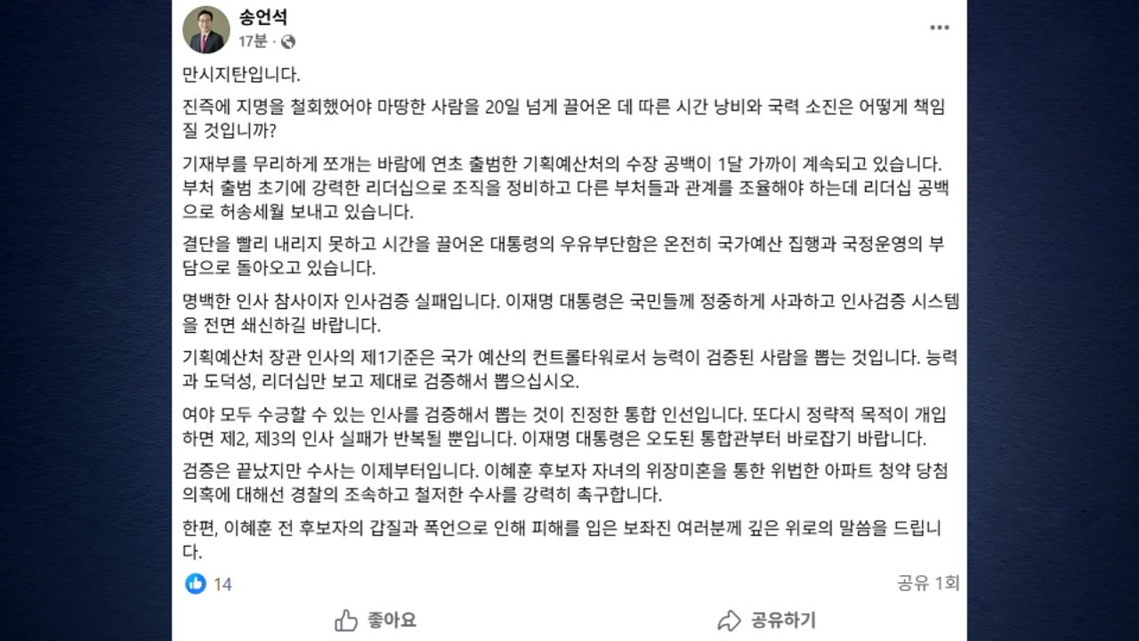 국민의힘 "이혜훈 지명 철회 만시지탄...대통령 사과해야" / YTN