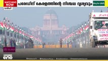 റിപ്പബ്ലിക് ദിനം ആഘോഷിക്കാൻ ഒരുങ്ങി രാജ്യം ; കർത്തവ്യപഥ് ഒരുങ്ങിക്കഴിഞ്ഞു