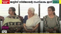 അന്തരിച്ച ജസ്റ്റിസ് സിരിജഗന്റെ  സംസ്കാരം ഇന്ന് നടക്കും