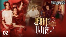เคียงมังกร The Invisible Dragon (2026) Ep2 - Engsub