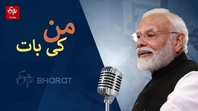 وزیراعظم مودی نے اننت ناگ کے تمباکو فری اقدام کو 'من کی بات' میں سراہا، شیخ گنڈ شانگس گاؤں بنا مثال
