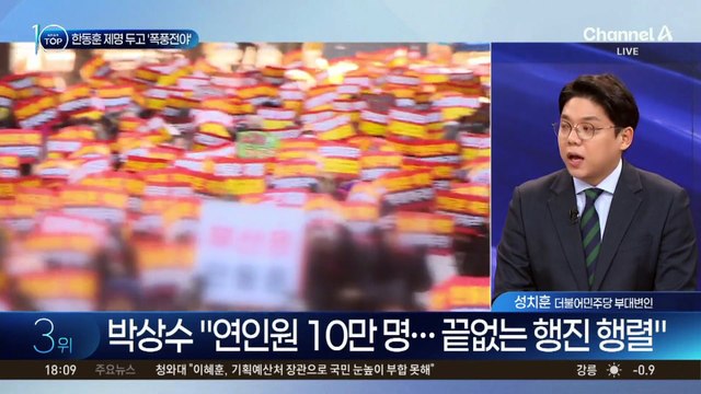 한동훈 제명 두고 ‘폭풍전야’