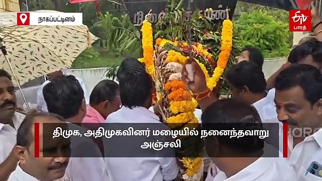 மொழிப்போர் தியாகிகள் நினைவு தினம்: திமுக, அதிமுகவினர் மழையில் நனைந்தவாறு அஞ்சலி