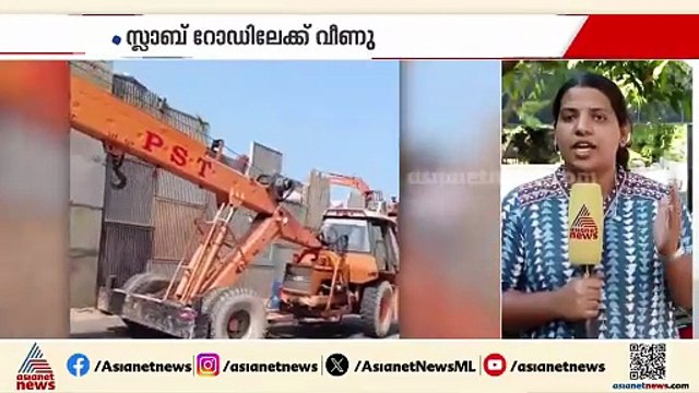 ദേശീയ പാത നിർമ്മാണത്തിനിടെ കൂറ്റൻ സ്ലാബ് റോഡിലേക്ക് തകർന്നുവീണു; ഒഴിവായത് വൻ അപകടം