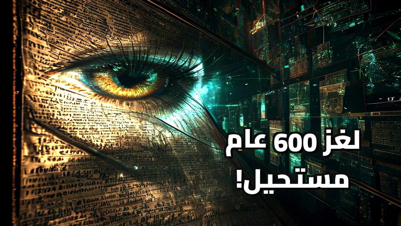 السر الذي عجز العالم عن حله: لغز مخطوطة فوينيتش الغامضة