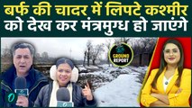 Kashmir Snowfall: Kashmir की खूबसूरती के वो 5 नज़ारे, जिन्हें देख झूम उठे पर्यटक | Ground Report