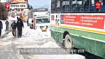 शिमला में 'स्नो' तो शानदार, पर ट्रैफिक ने किया बुरा हाल, पर्यटक और स्थानीय बेहाल!