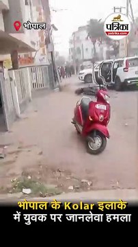 भोपाल के Kolar इलाके में युवक पर जानलेवा हमला